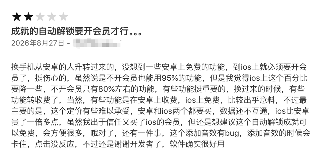 App Store 用户评价：从人升转到 ulives 后对定价与功能门槛的反馈
